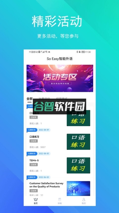 soeasy智能外语app下载截图2