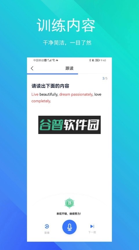 soeasy智能外语app下载截图3