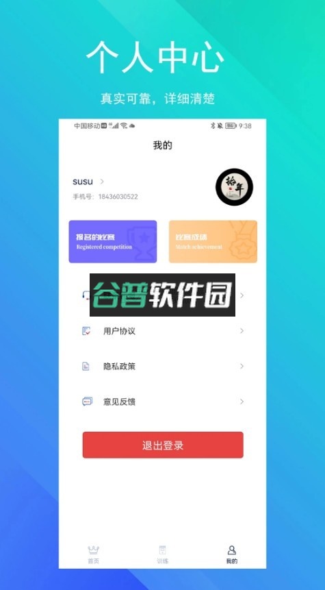 soeasy智能外语app下载截图4