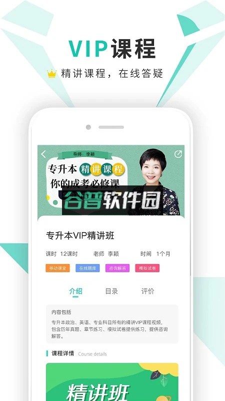 成考网app下载截图2