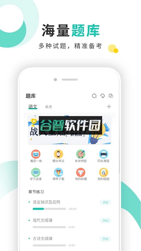 成考网app下载截图3