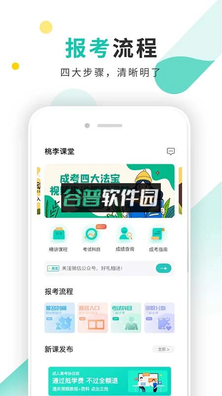 成考网app下载截图4