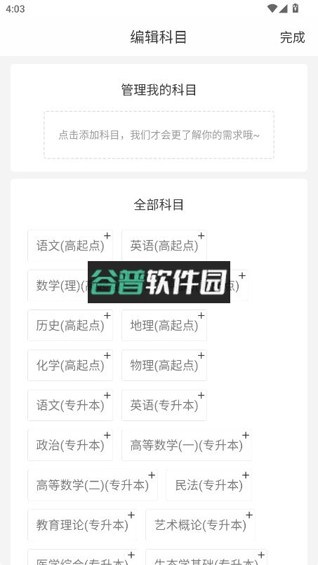 成人高考快题库下载截图1