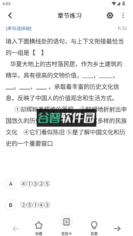 成人高考快题库下载截图4