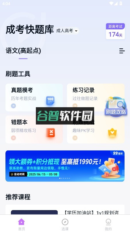 成人高考快题库下载截图5