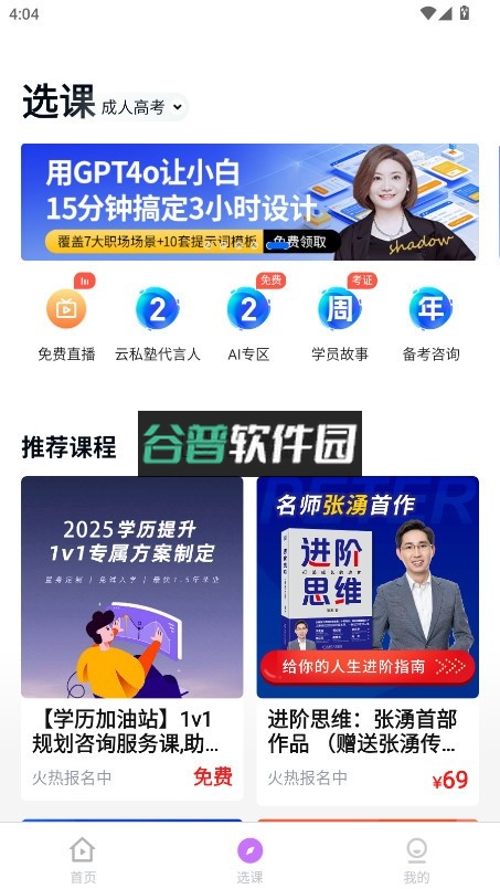 成人高考快题库下载截图6