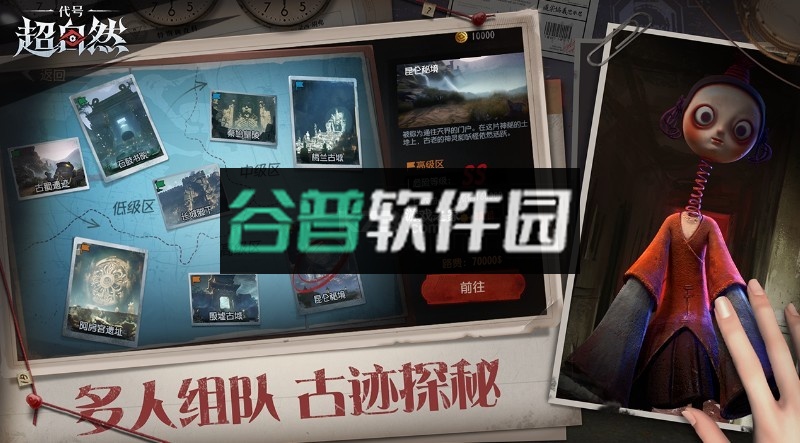 代号超自然手游(超自然行动组)截图2