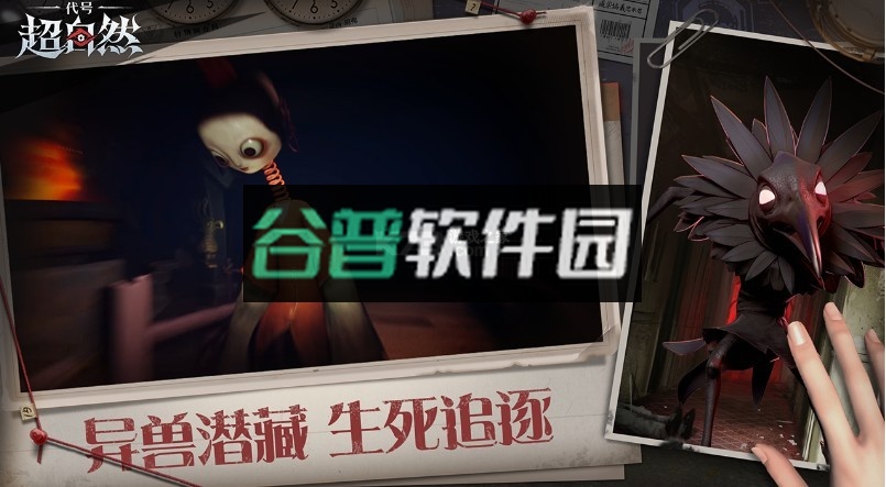 代号超自然手游(超自然行动组)截图4