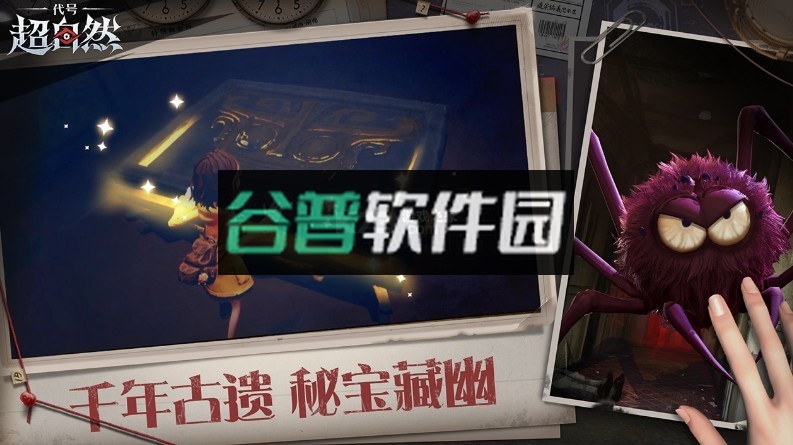 代号超自然手游(超自然行动组)截图5