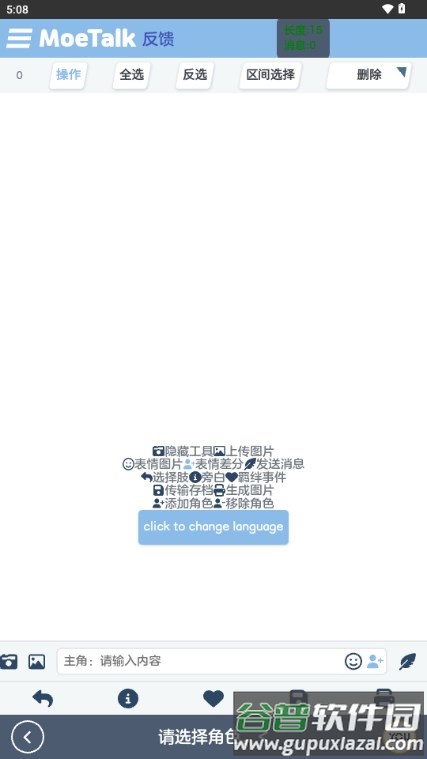 moetalk碧蓝档案聊天软件截图1