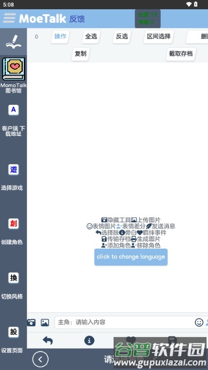 moetalk碧蓝档案聊天软件截图2
