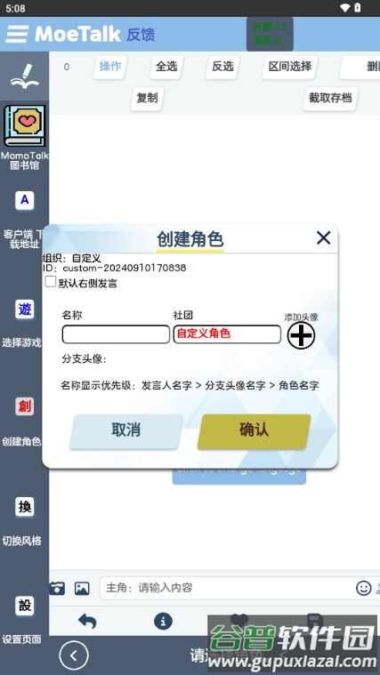 moetalk碧蓝档案聊天软件截图4