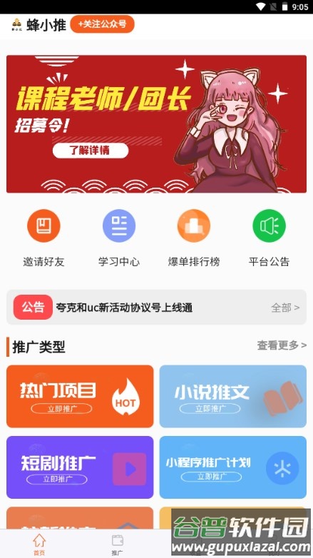 蜂小推app推广平台截图1