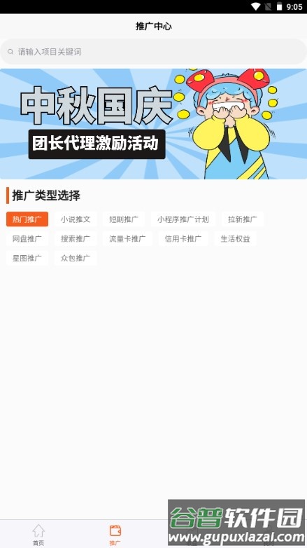 蜂小推app推广平台截图2