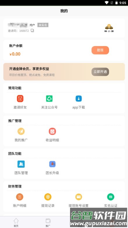 蜂小推app推广平台截图4