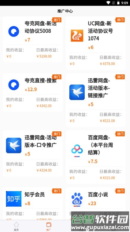 蜂小推app推广平台截图5