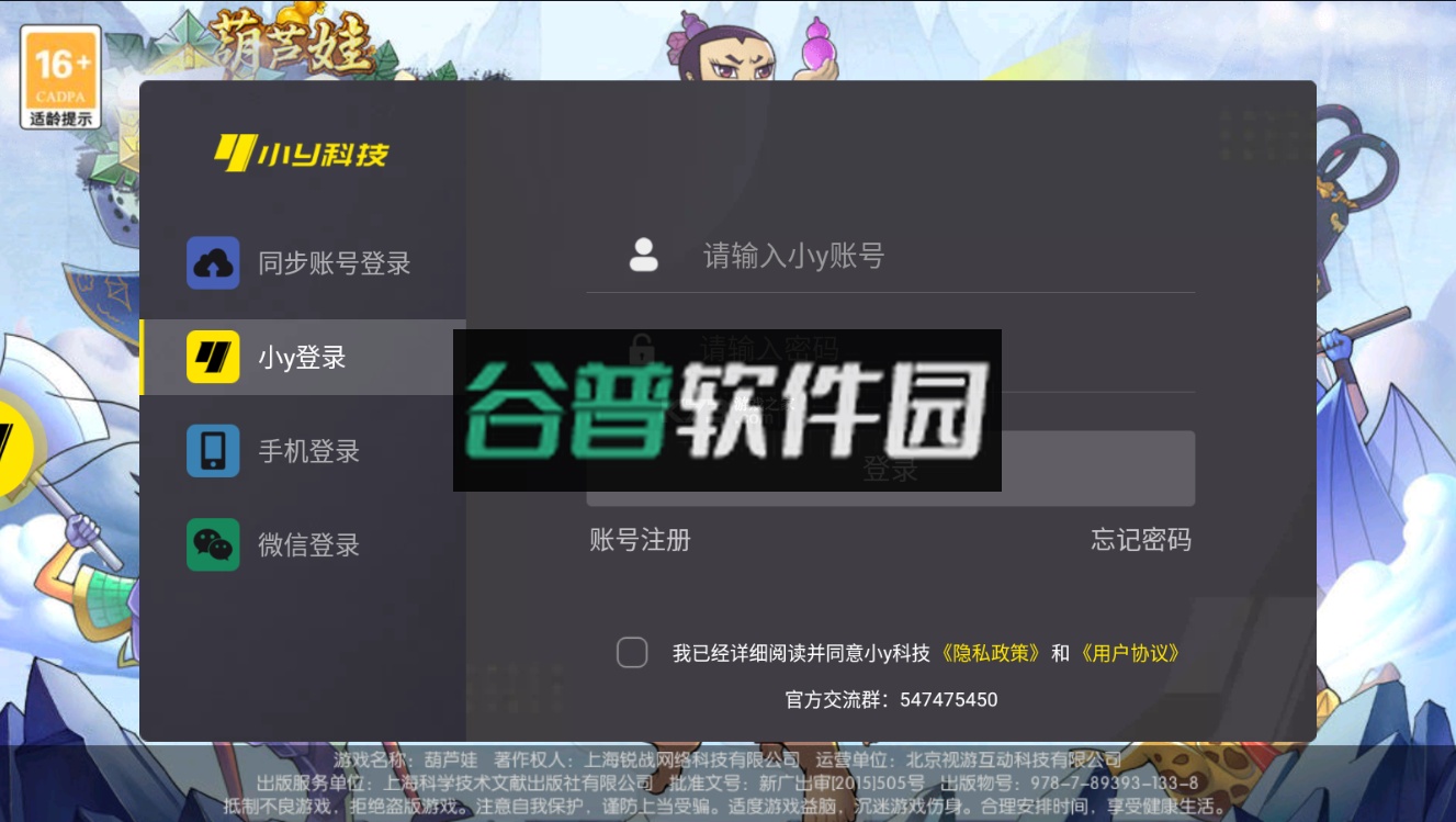 葫芦娃小y版截图2