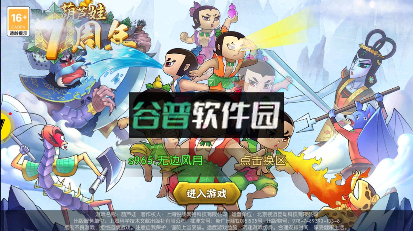 葫芦娃小y版截图3