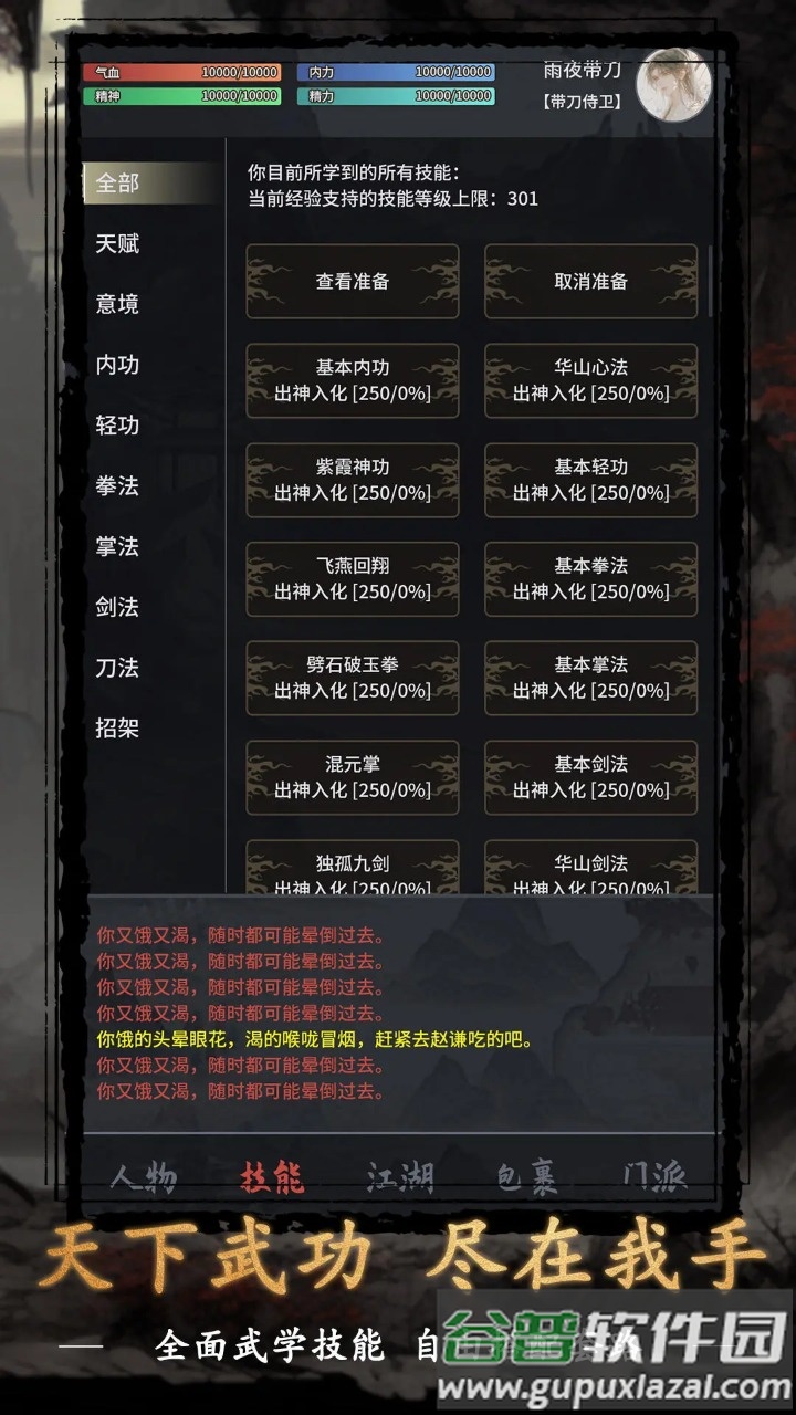 武侠黎明最新安卓版截图1