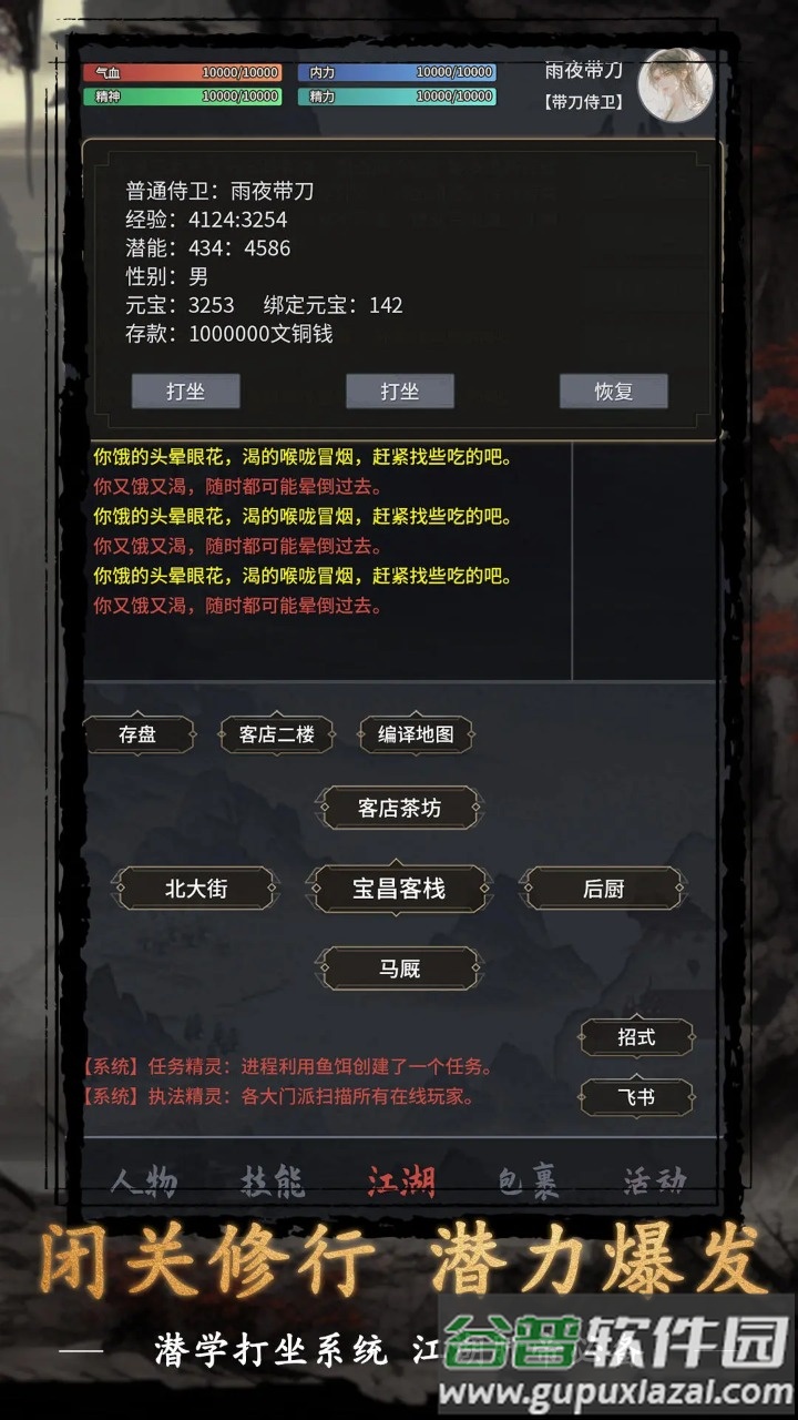 武侠黎明最新安卓版截图2