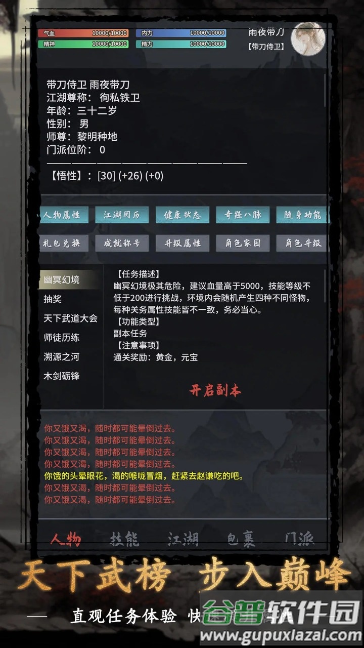 武侠黎明最新安卓版截图3