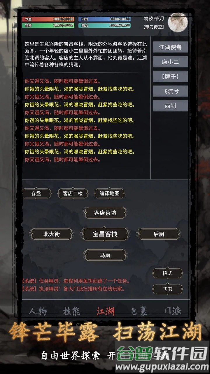 武侠黎明最新安卓版截图4