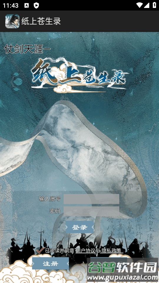 纸上苍生录手游最新版截图1