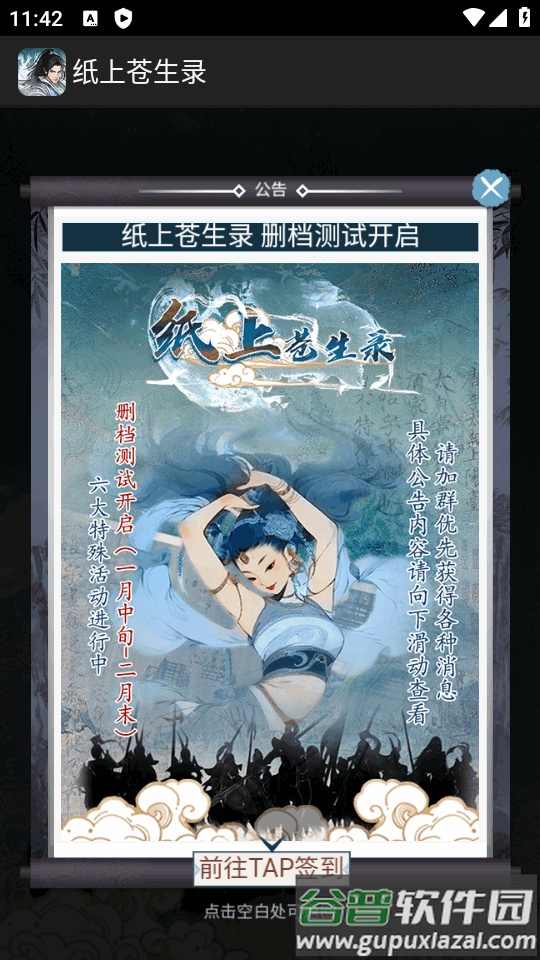 纸上苍生录手游最新版截图2