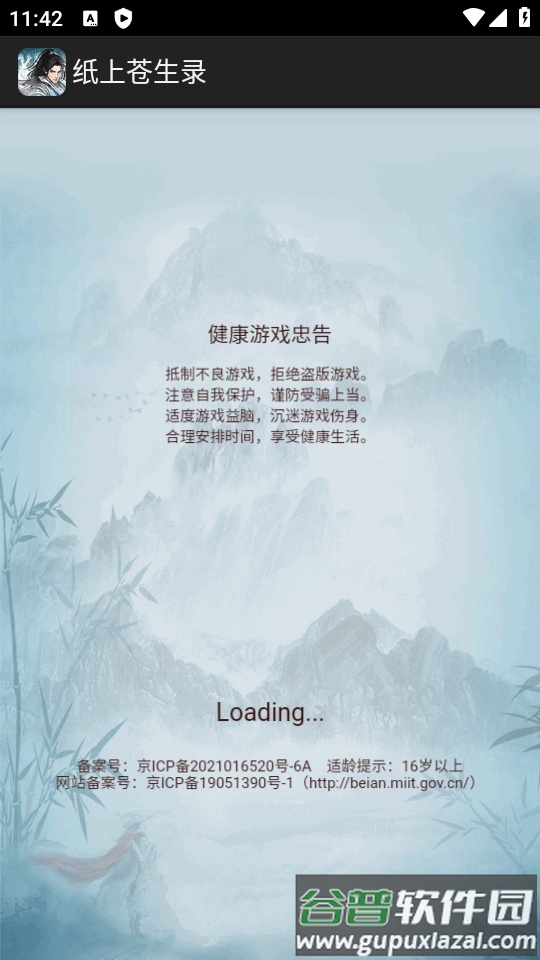 纸上苍生录手游最新版截图3