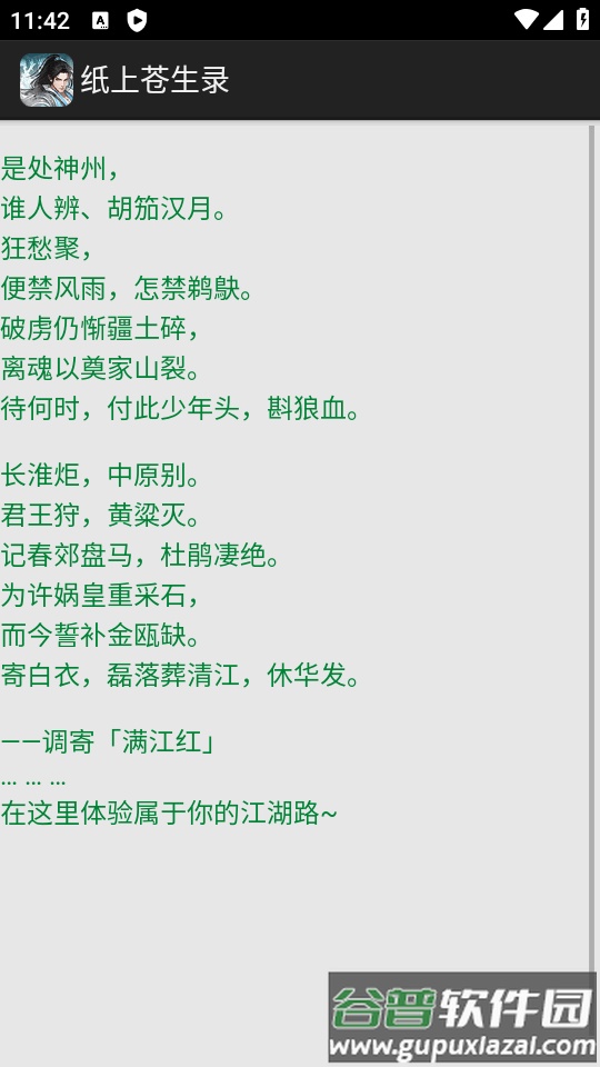 纸上苍生录手游最新版截图4