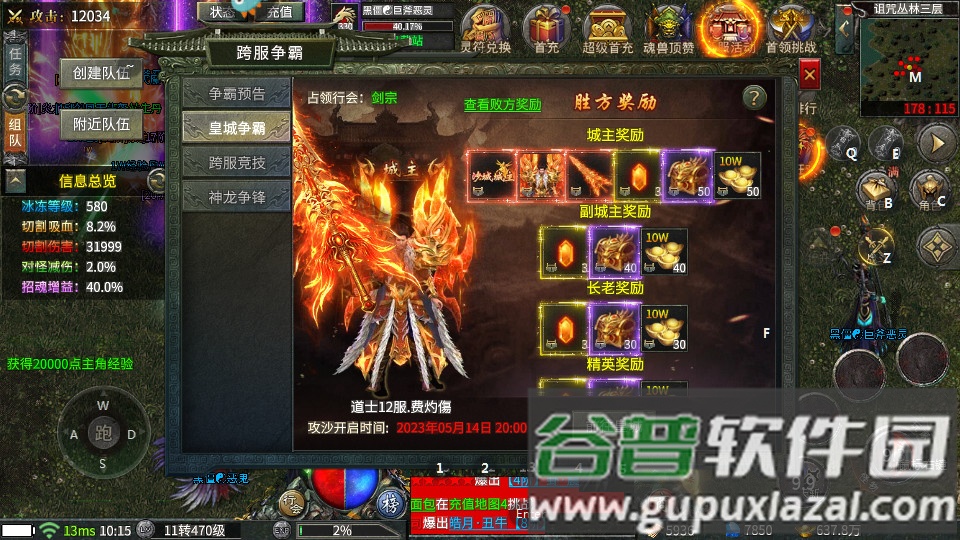 洪荒龙渊大陆传奇手游截图3