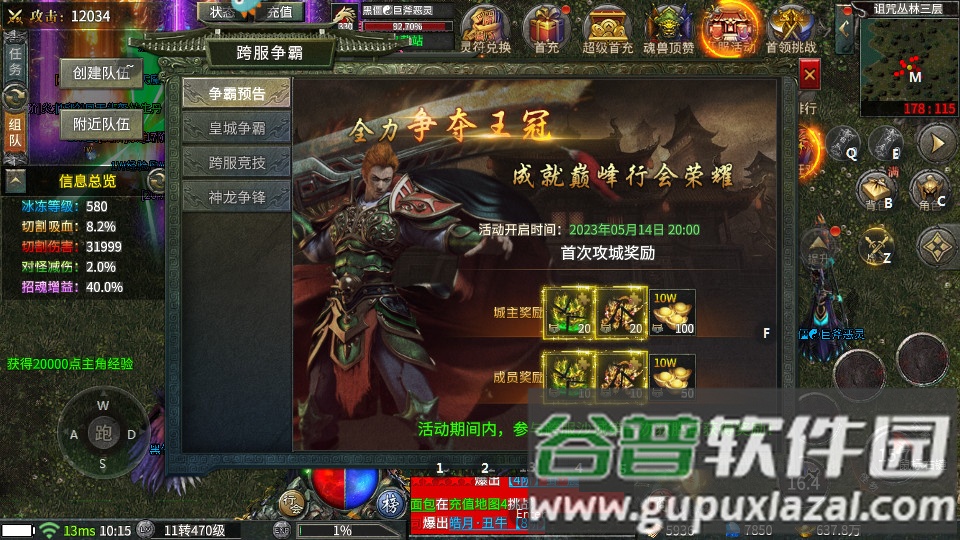 洪荒龙渊大陆传奇手游截图4