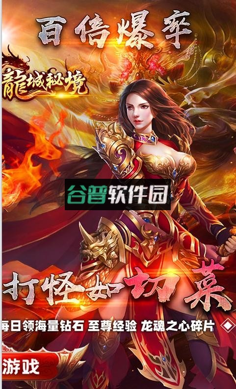 龙城秘境送无限切割版截图2