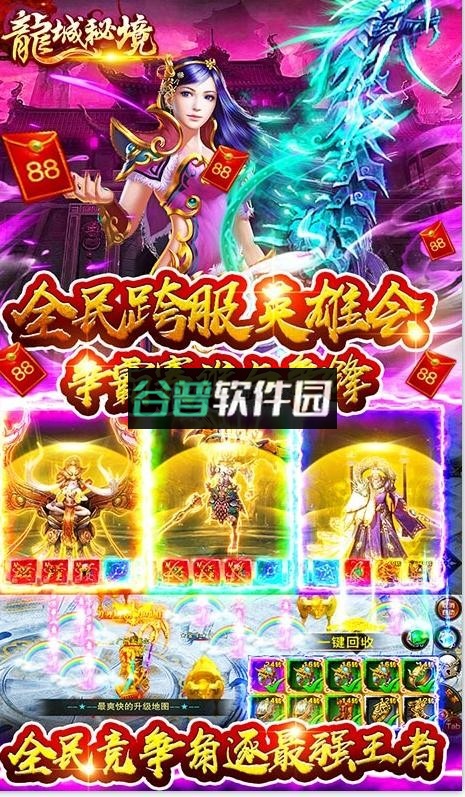 龙城秘境送无限切割版截图5