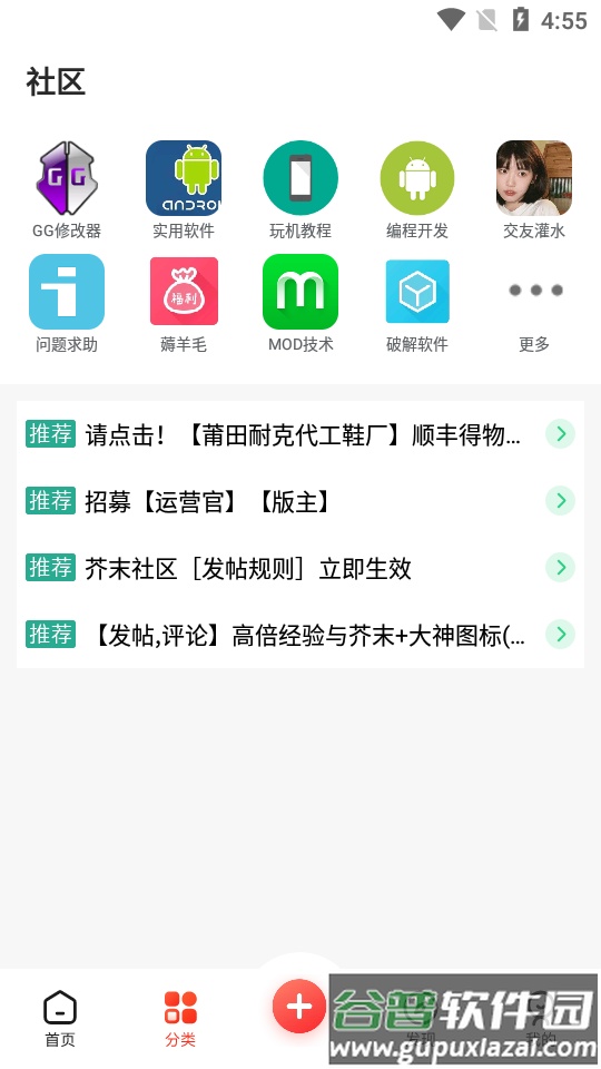 芥末空间社区最新版截图4