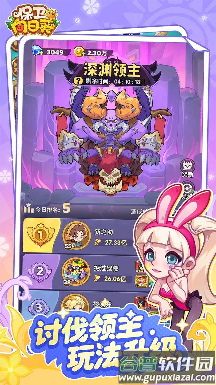 保卫向日葵安卓最新版截图1