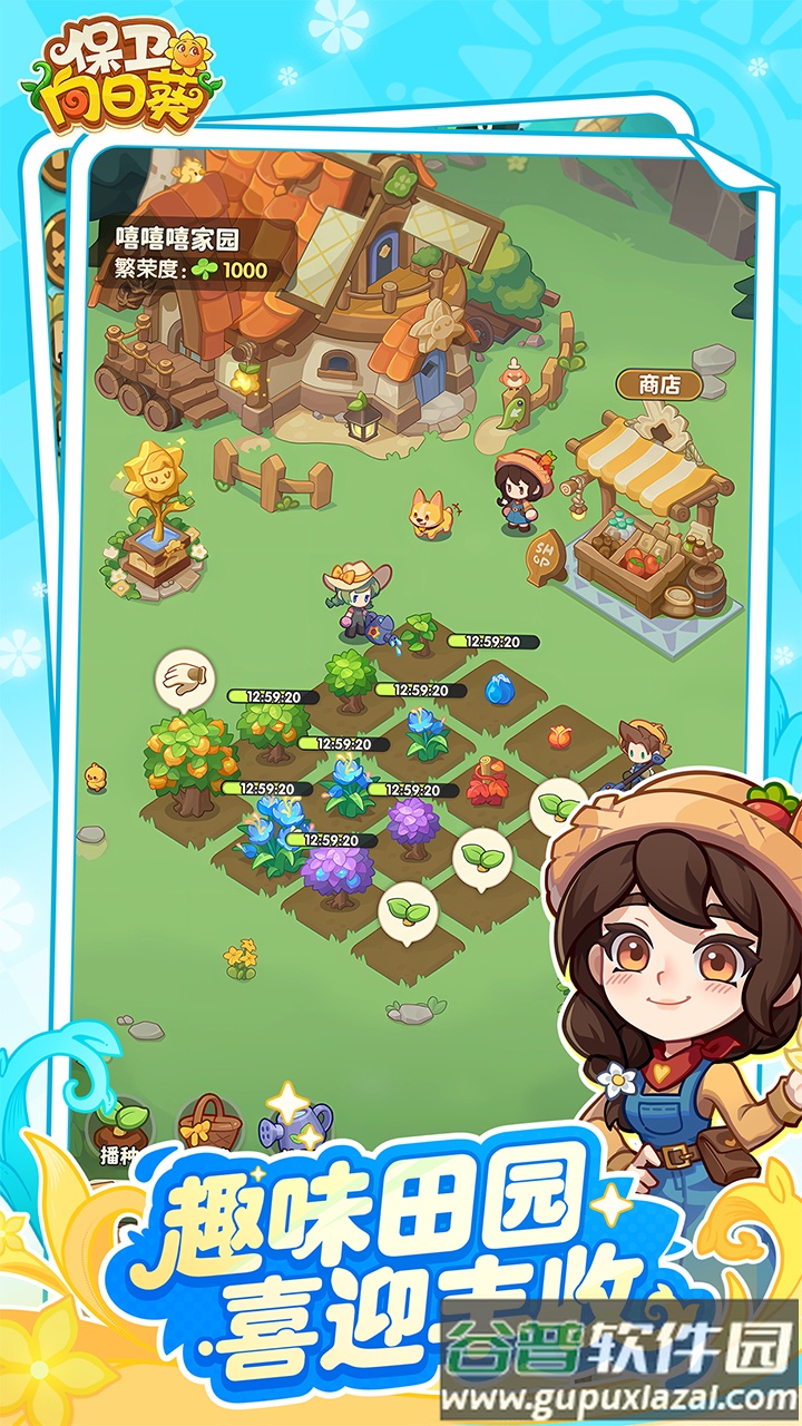 保卫向日葵安卓最新版截图2