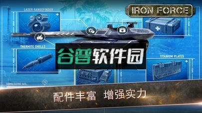 钢铁力量满v版下载截图2