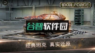 钢铁力量满v版下载截图6