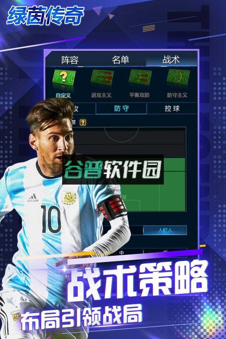 绿茵传奇折扣服下载截图1