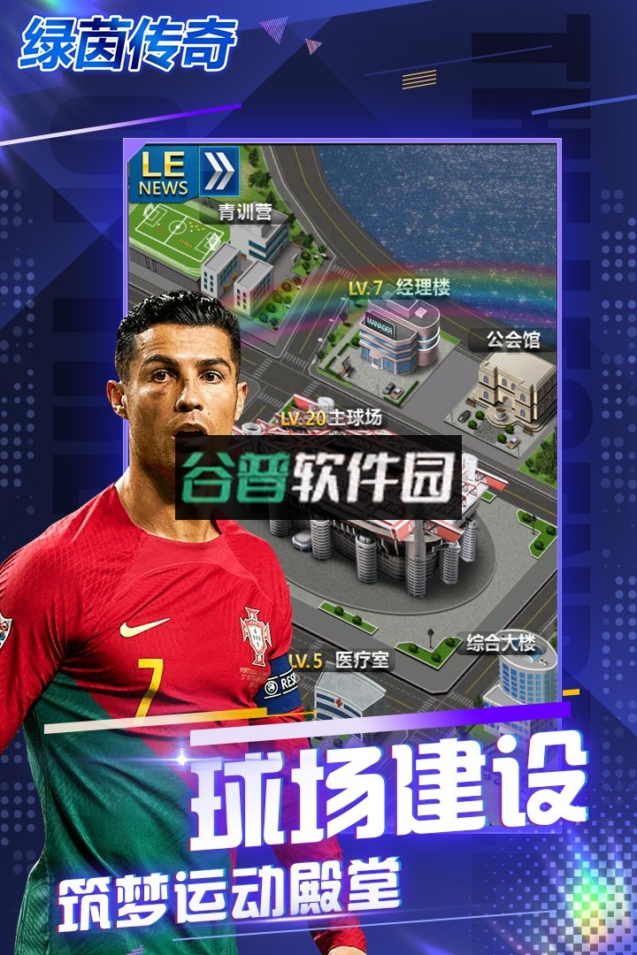 绿茵传奇折扣服下载截图5