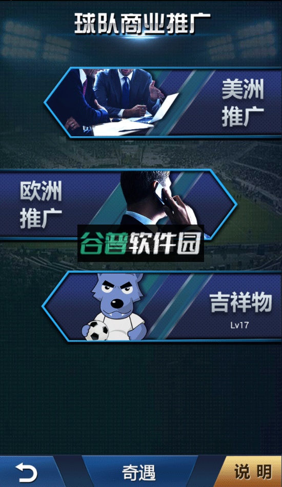 绿茵传奇折扣服下载截图6