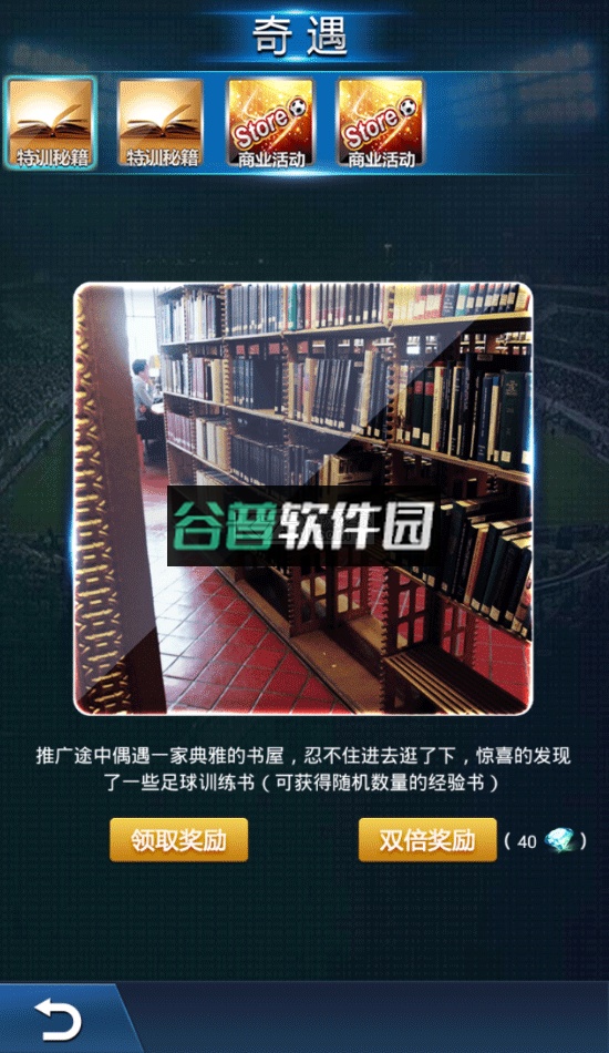 绿茵传奇折扣服下载截图7