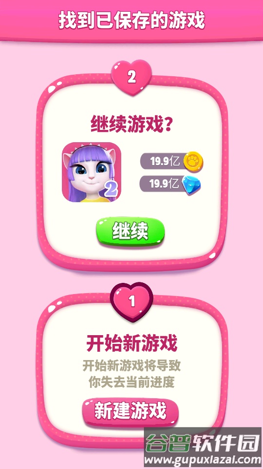 我的安吉拉2中文九游版截图6