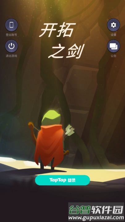 开拓之剑免广告版截图3