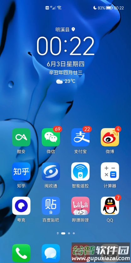 鸿蒙润泽app立体图标包截图5