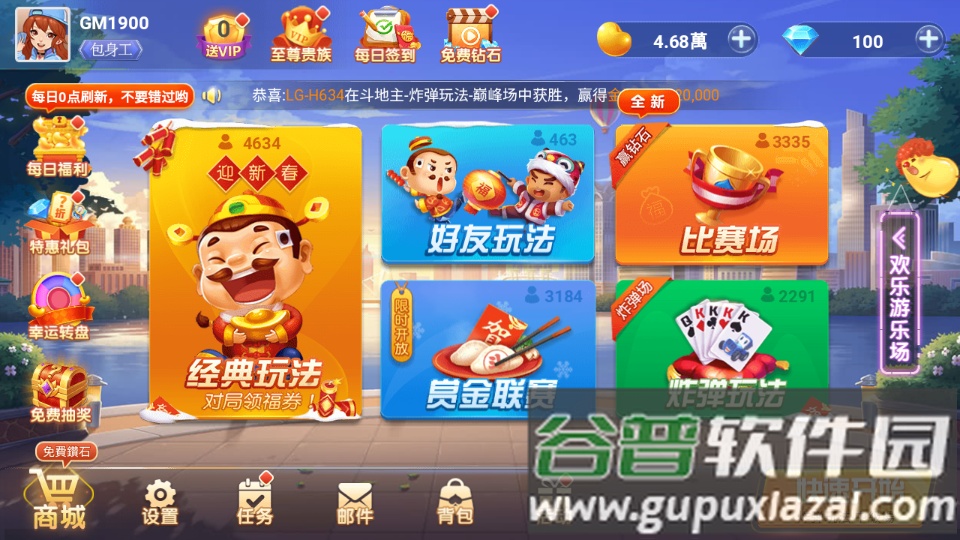 王者天天Y地主手游最新版截图4