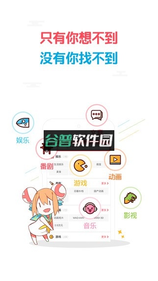 Acfun弹幕视频网手机版下载截图4