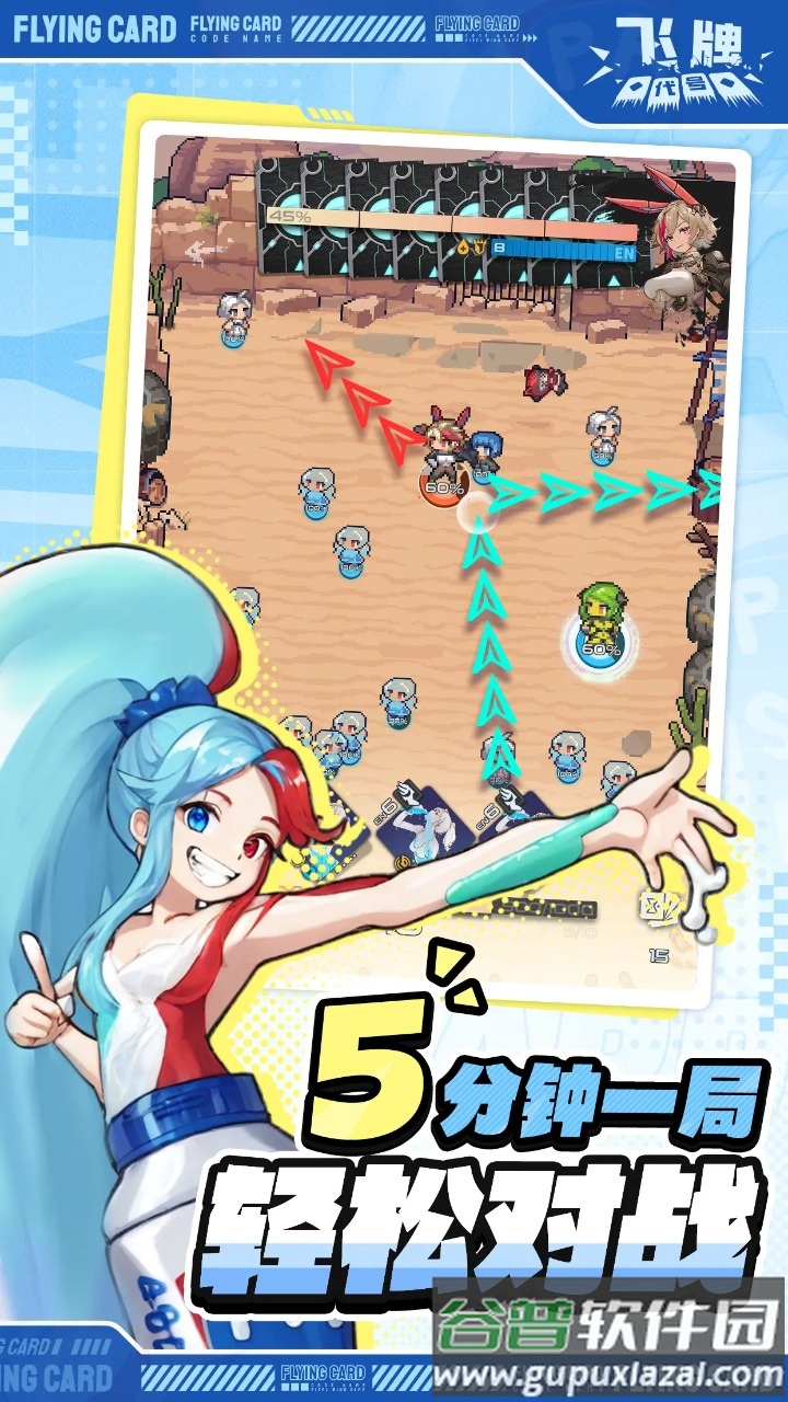 代号飞牌手机测试服截图3