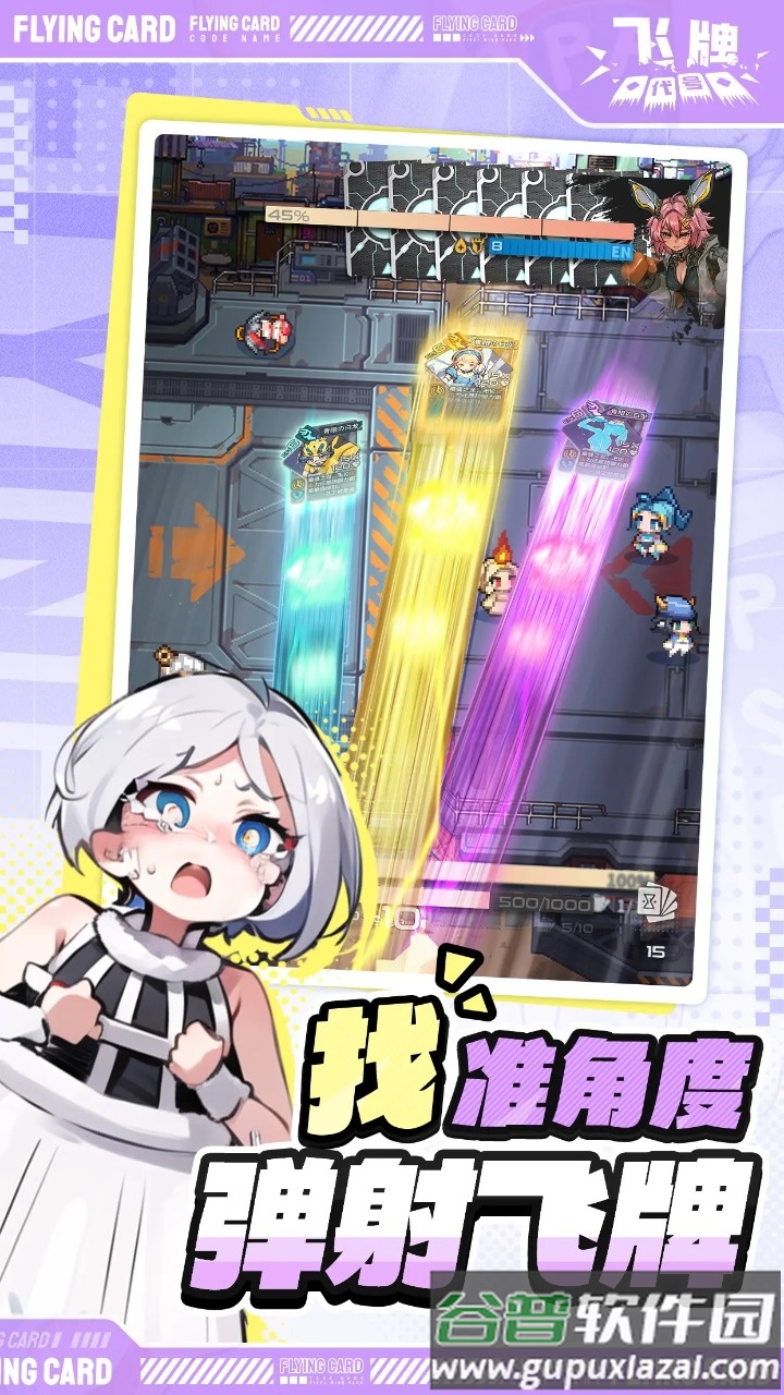 代号飞牌手机测试服截图4